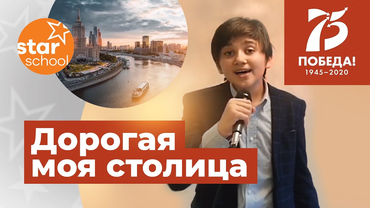 Дорогая моя столица - Майкл Аленский, Star School, Торонто