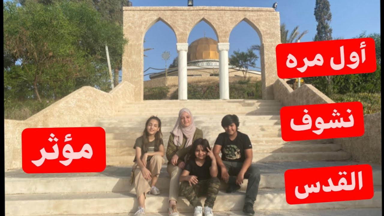 سافرنا علي القدس؟!✈️مش معقول اللي بيصير!