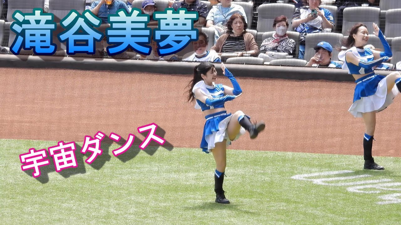 20230709【宇宙ダンス】滝谷美夢とファイターズガール