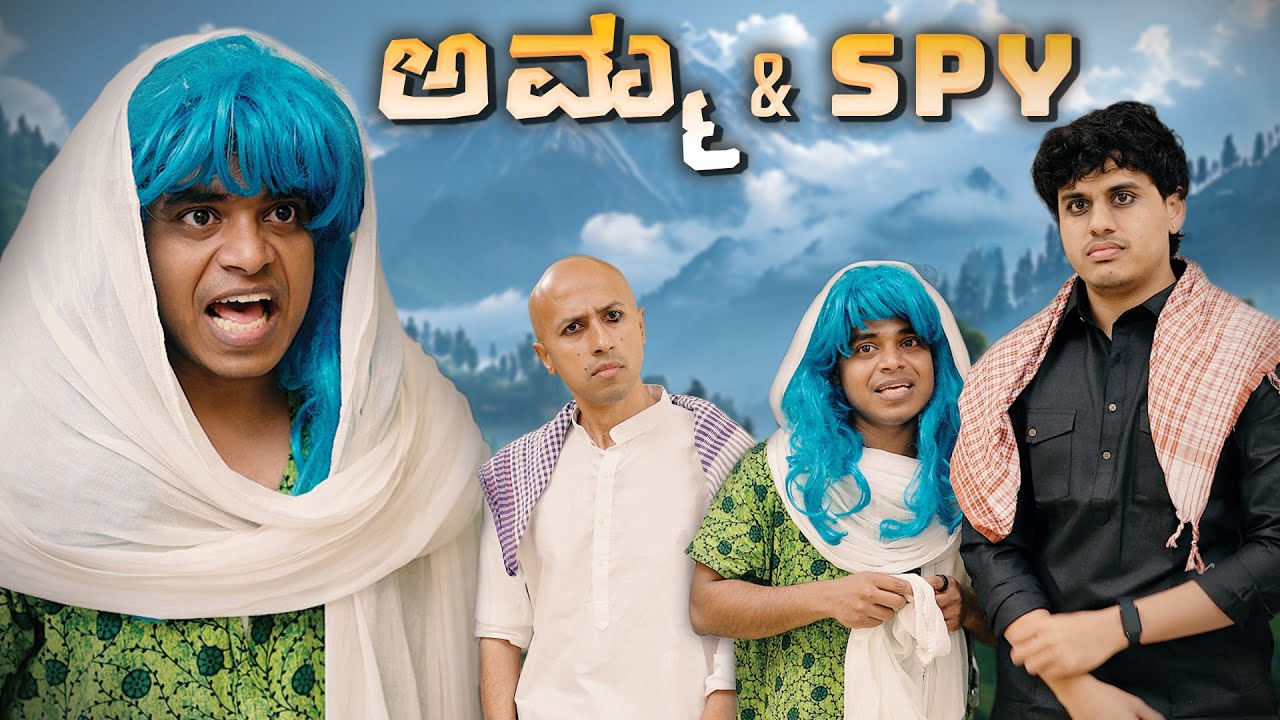 ಅಮ್ಮ & Spy | Amma and Spy | Vickypedia | Video#473