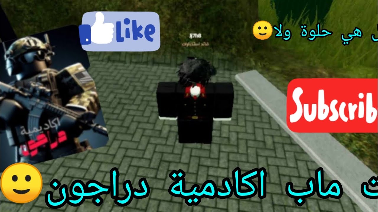 شرح ماب اكادمية دراجون العسكرية +سوال اي رتبه انتو 🙂✨