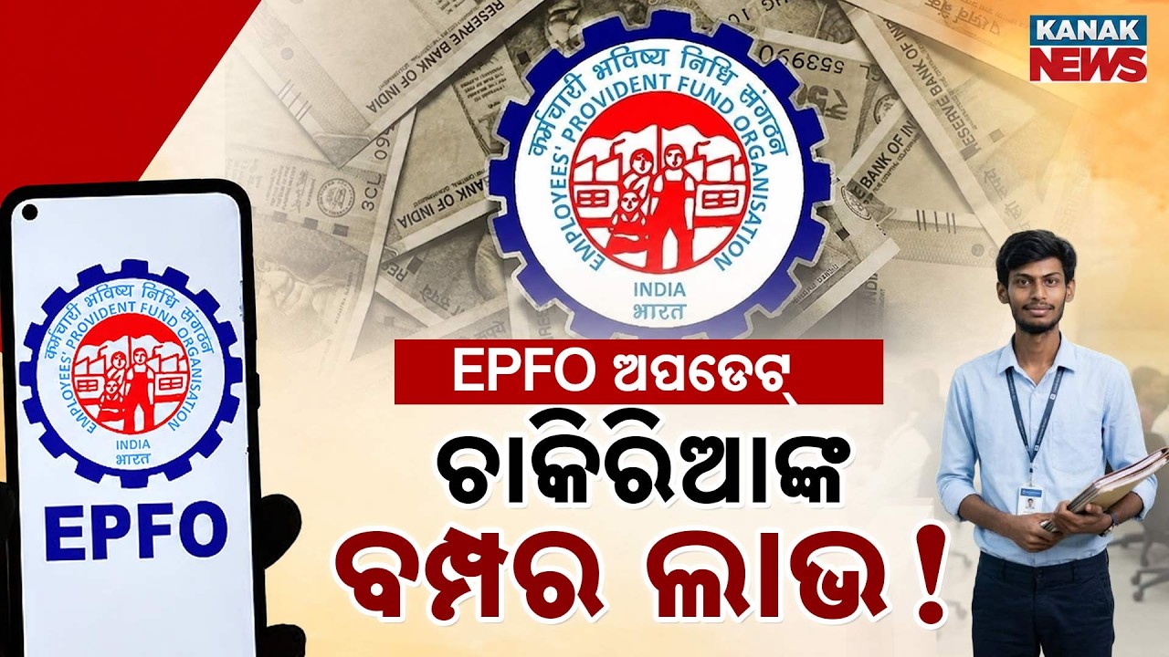 EPFO New Update | Will ₹25,000 PF Wage Ceiling Reduce Take-Home Salary? Special Report | Kanak News