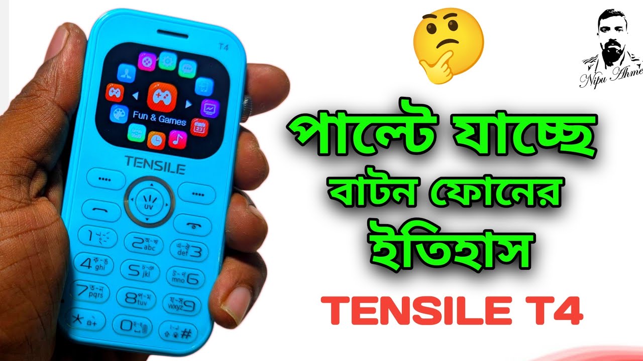 ভাইরে ভাই এইটা কি ছিল ? TENSILE T4 PRICE IN BANGLADESH 😲 best unique keypad mobile