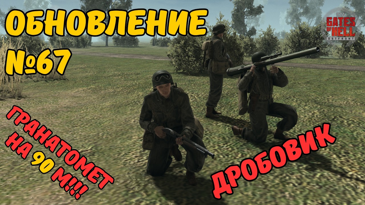 РАЗРАБЫ ДОБАВИЛИ ДРОБОВИК И НОВЫЙ ГРАНАТОМЕТ: GAME UPDATE №67 | GATES OF HELL: OSTFRONT