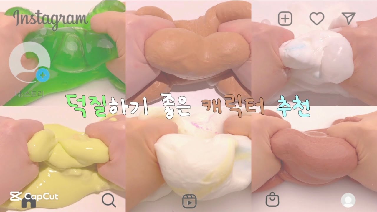 덕질하기 좋은 캐릭터 추천 ㅣ #대시액 ㅣ #소시액 ㅣ #대규모시리즈액괴 ㅣ #시리즈액괴 ㅣ #슬라임 ㅣ #액괴 ㅣ #액체괴물 ㅣ #츄히 ㅣ
