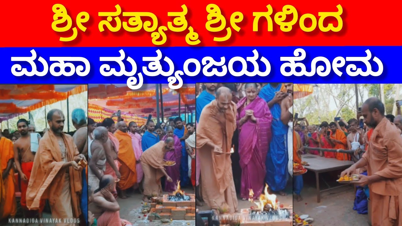 Maha Mrityunjaya Homa in the presence of Sri Satyatma Tirtha,!! 