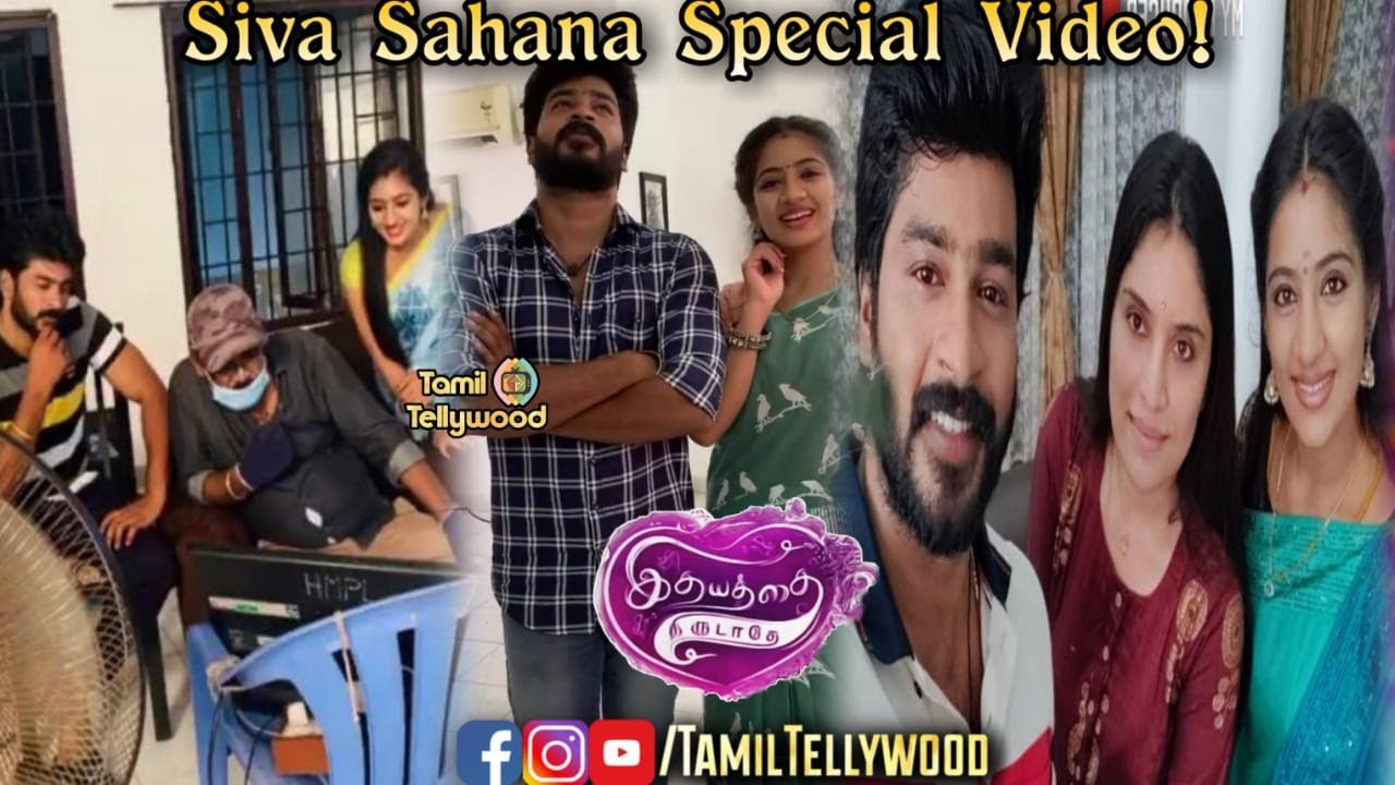 Idhayathai Thirudathe Siva Sahana Special Video!!!