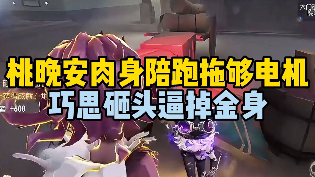 桃晚安机械师大战红夫人丝滑抗刀怒砸三板 肉身陪跑飞轮吸刀祭天三跑