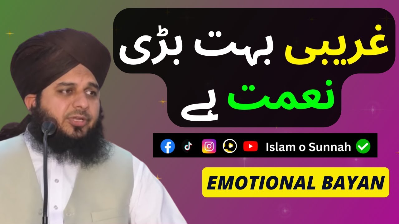 Gareeb Hona Bahut Badi Nemat Hai || Emotional Bayan || Peer Ajmal Raza Qadri | Islam o Sunnah