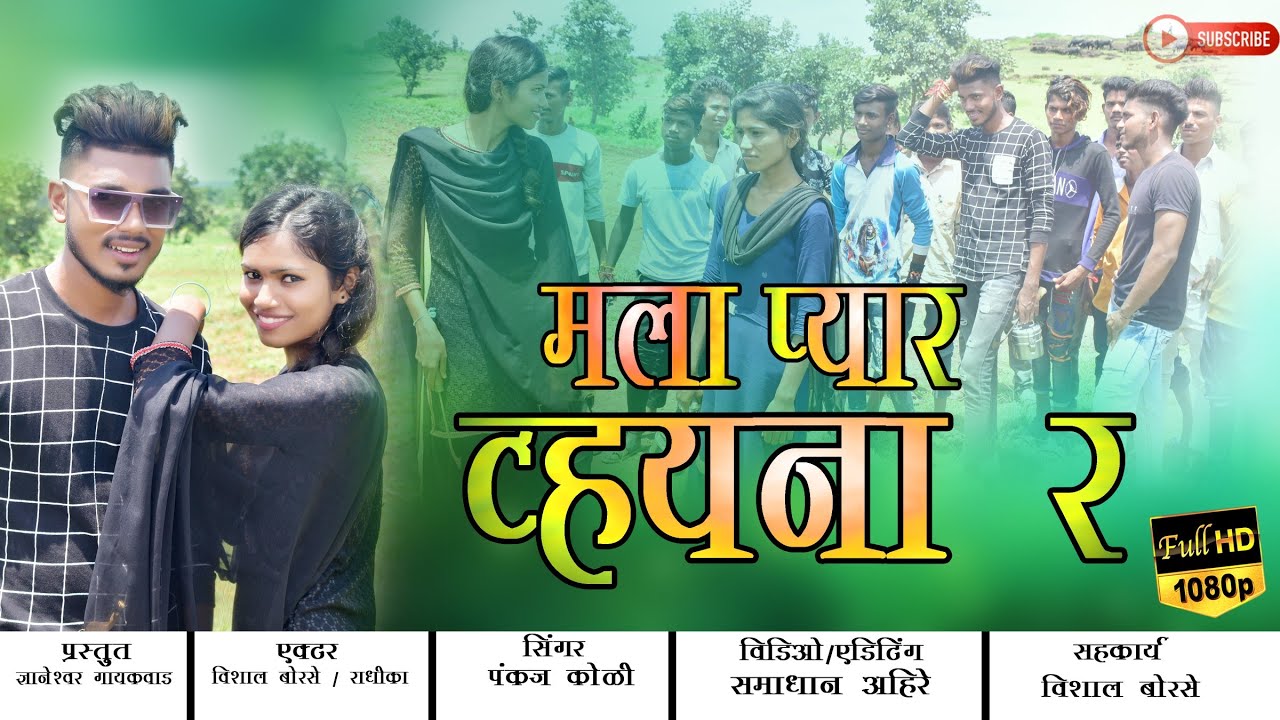 Hau jangal Na Rasta m Ek por Bhetani R हाऊ जंगल ना रस्ता म एक पोर भेटनी र #vickypatil #pankaj_koli