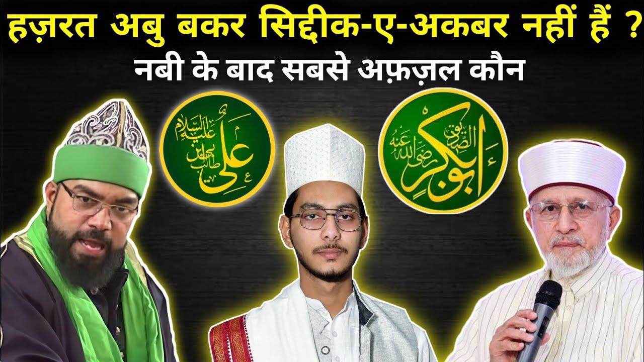 Nabi Ke Baad Sabse Afzal Kaun | Hazrat Abu Bakar Siddique Ya Maula Ali | Sufi | Hasni Network