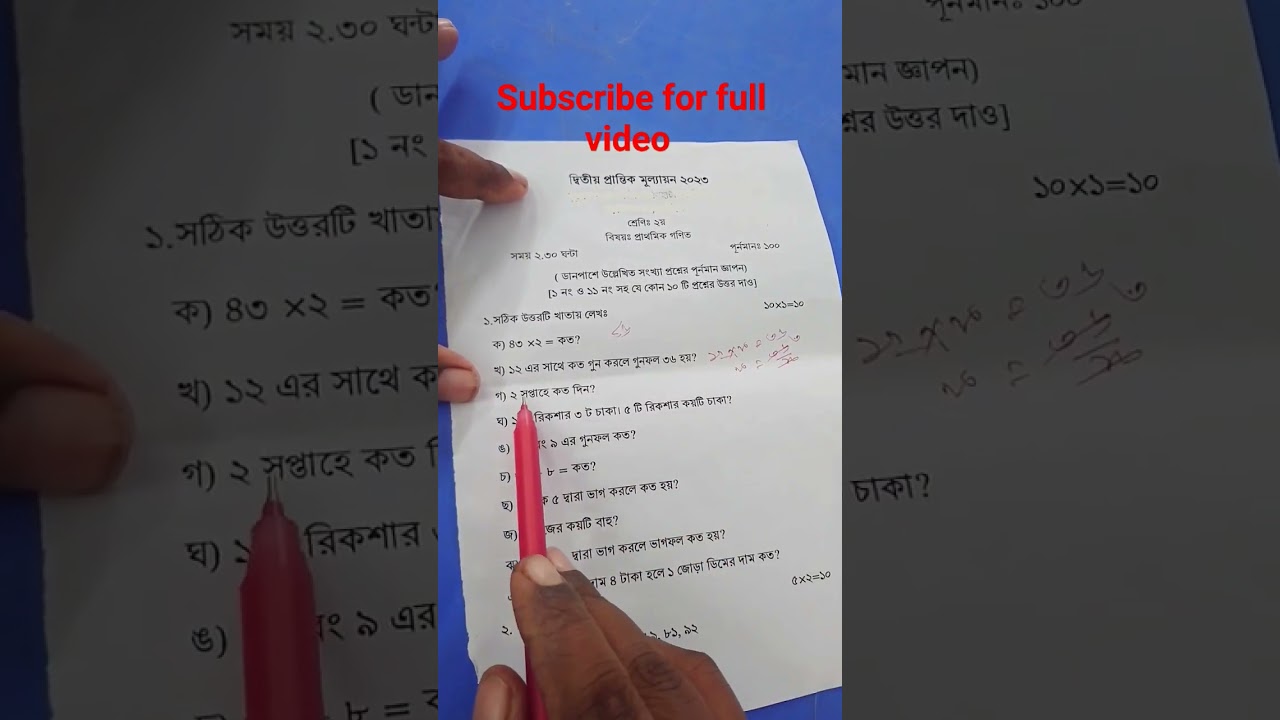 অংক প্রশ্ন সমাধান। দ্বিতীয় শ্রেণী।#onko #mathquestions #two #class2 #primaryeducation