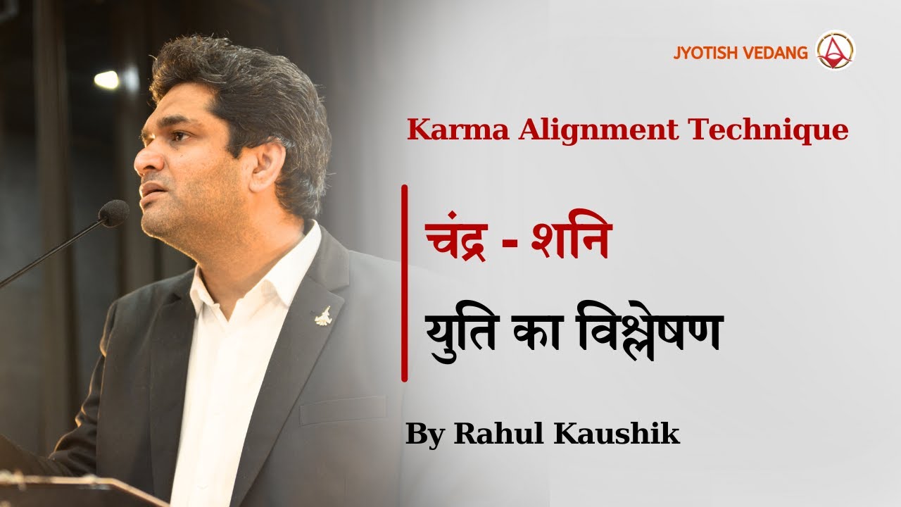 चंद्र-शनि युति का विश्लेषण I Karma Alignment Technique | Moon Saturn Conjunction | Rahul Kaushik