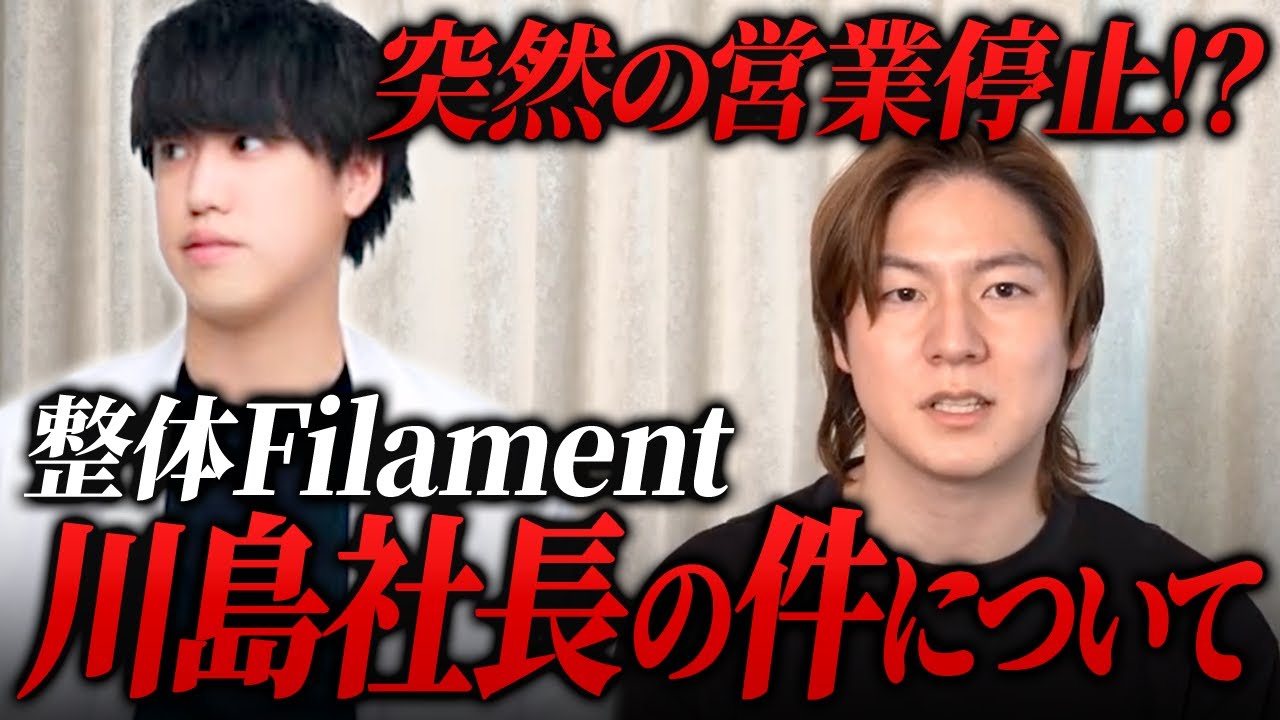 filamentの川島悠希を救いたい