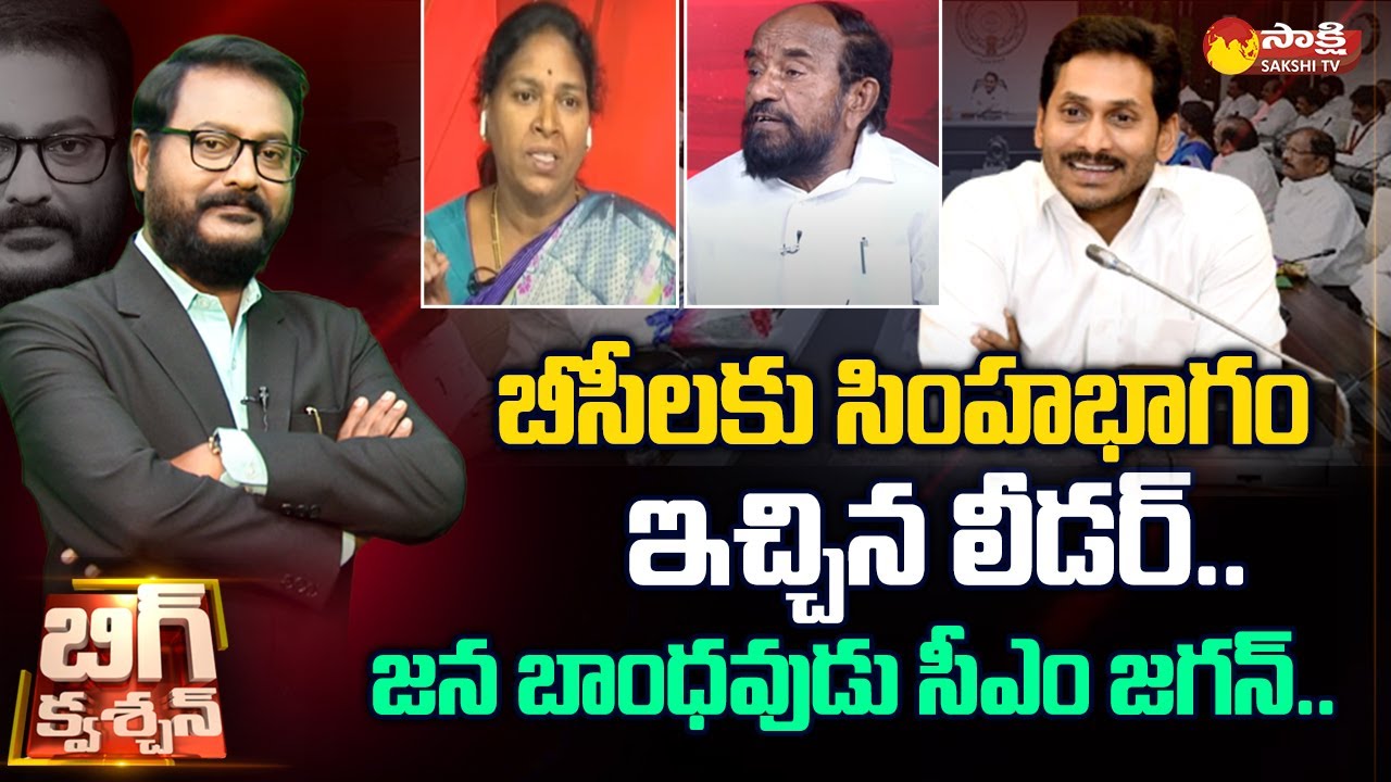 Big Question..? | Big Debate On CM Jagan Decision, YSRCP MLC Candidate List | @SakshiTV