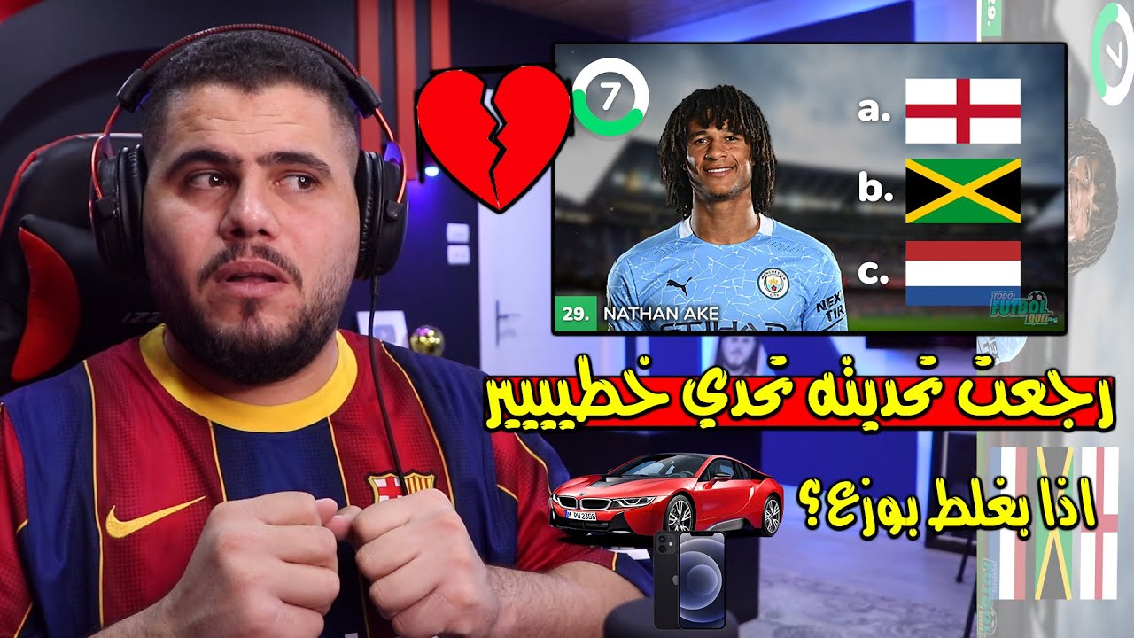 تحدي معرفة جنسية اللاعبين كنت مفكره سهل وتحديته اوزع سيارات وتلفونات !!!! احااااااا  {21}