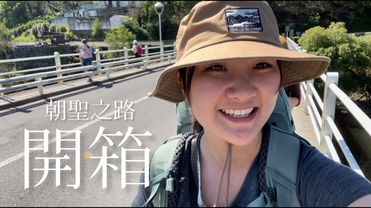 開箱西班牙朝聖之路｜朝聖者到底在幹嘛？｜6分鐘帶你走100公里🔥【Allison Yang】