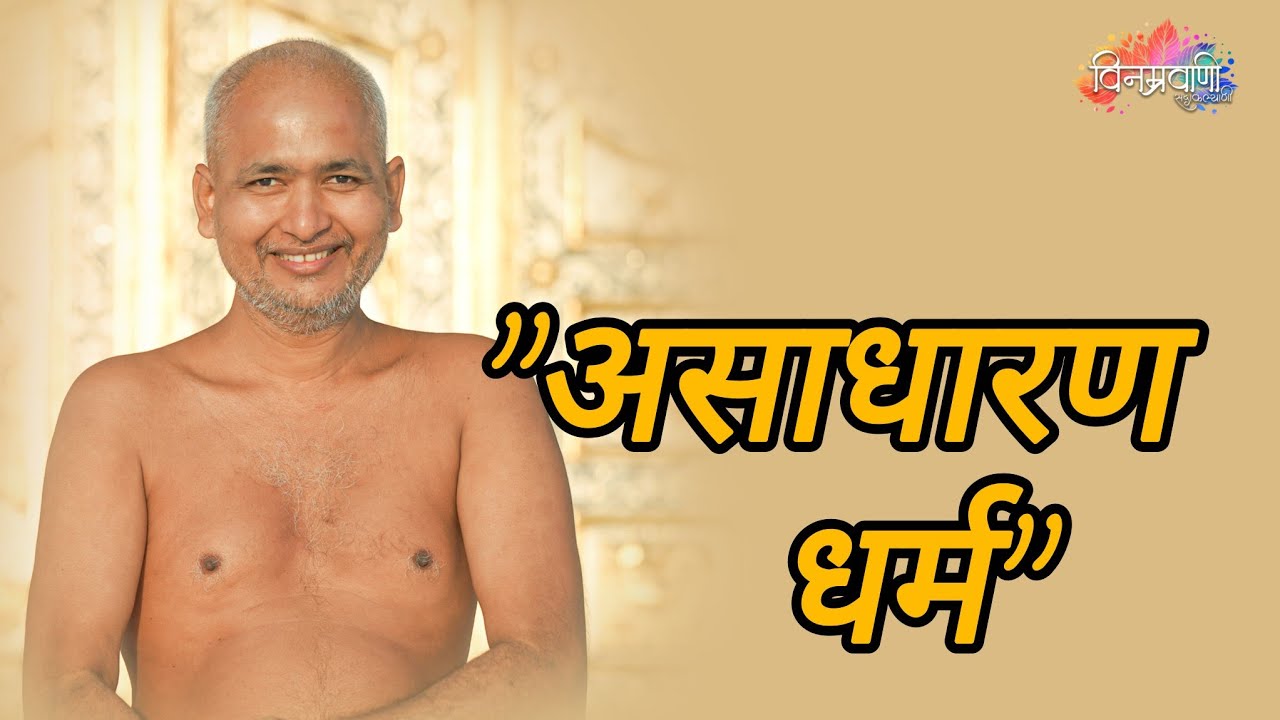 #Munishree Vinamrasagarji 