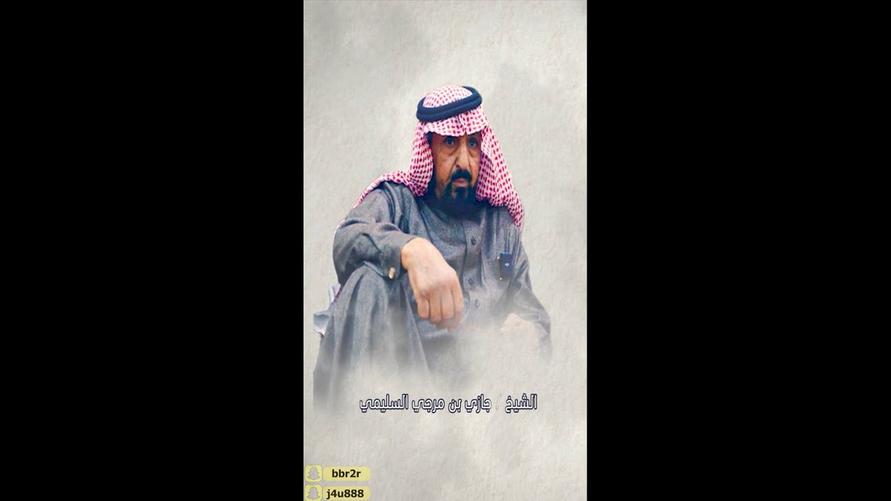 لقاء مع الشيخ / جازي بن مرجي السليمي I لايف القرين I
