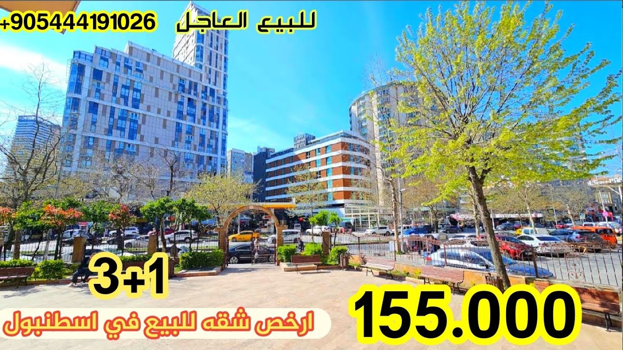 ارخص شقق للبيع في اسطنبول جمهوريات بسعر مغري(155) طابق،2#محمد_ابو_زكريا#ارخص_شقق_في_اسطنبول#شقق