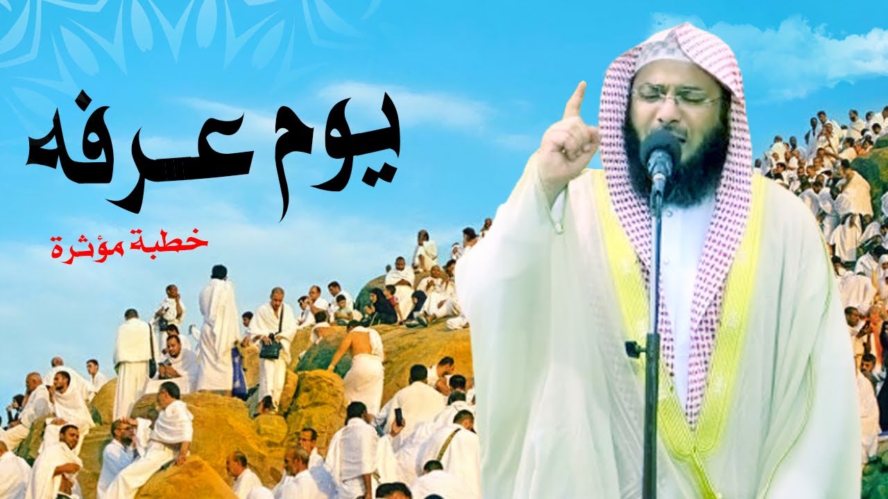 مشاعري في عرفات !! خطبة مؤثرة جدا للشيخ محمد الصاوي
