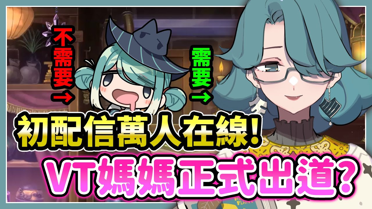Vtuber媽媽初配信萬人在線觀看！氣質果媽正式出道？✧ 真理果Marika