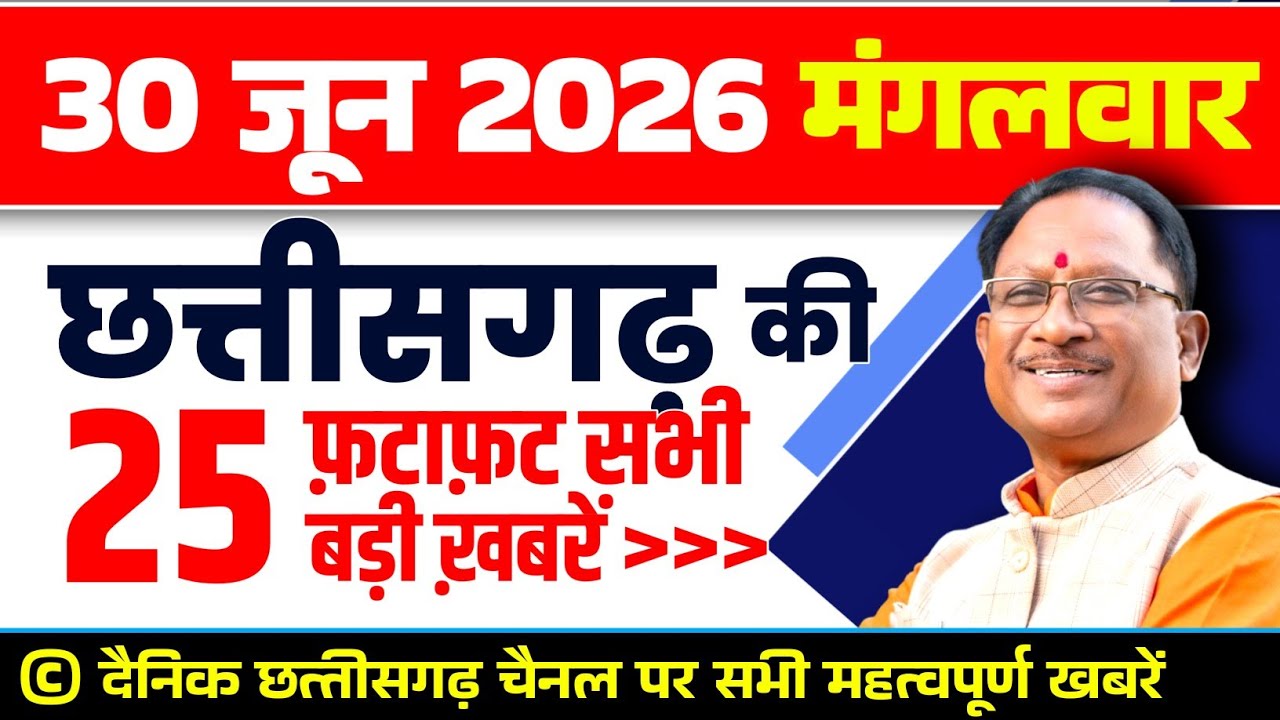 Chhattisgarh Samachar : CG News Today, Chhattisgarh News, CG News, CG Latest News Today, IBC 24 CG