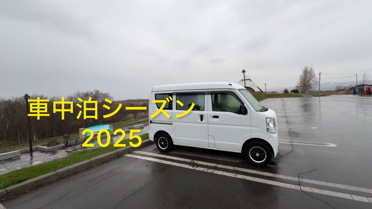 軽バン車中泊2025シーズン開幕【美瑛北西の丘】で車中泊　#軽バン #車中泊 #nv100