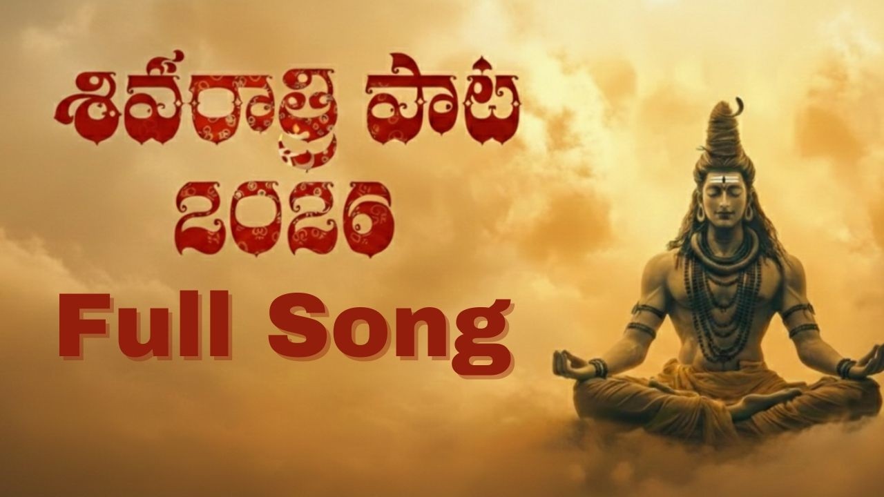 Shivarathri Song | Devotional  Song | Shivudi Songs | Bhakthi Songs | Rytham Music