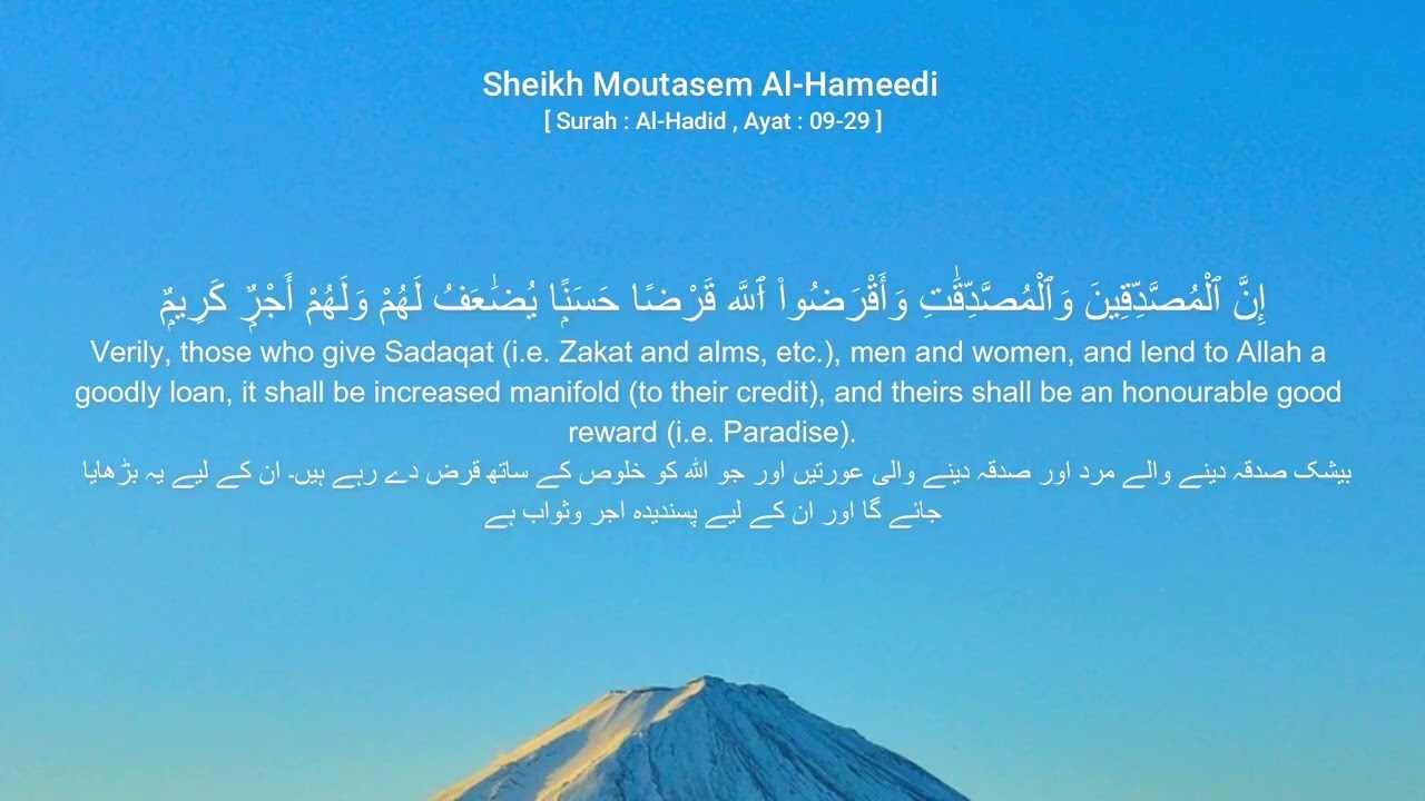Sheikh Moutasem Al Hameedi [ Surah : Al-Hadid , Ayat : 09-29 ]