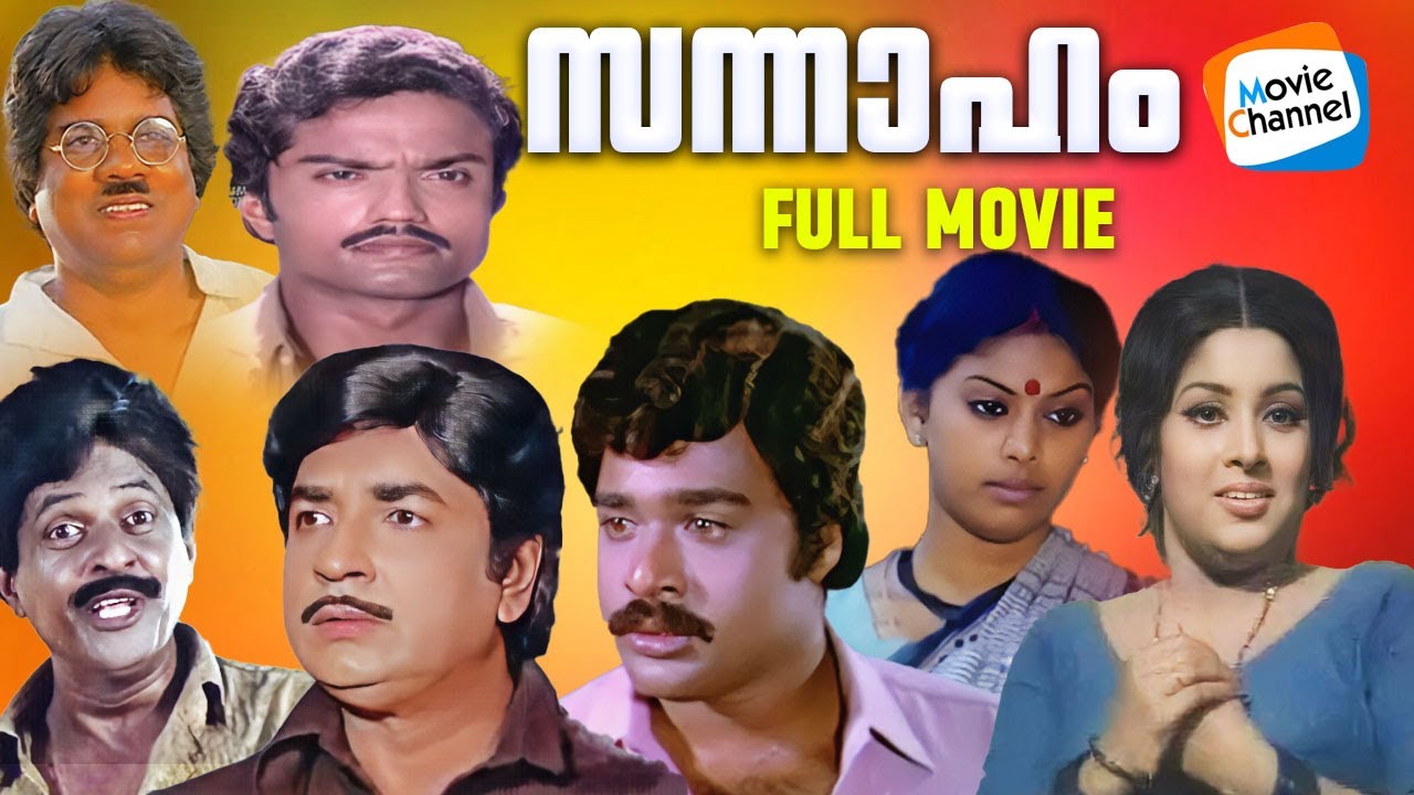 Sannaham - Full Movie [Malayalam] | Prem Nazir, Ratheesh, Kuthiravattam Pappu | Evergreen Movie