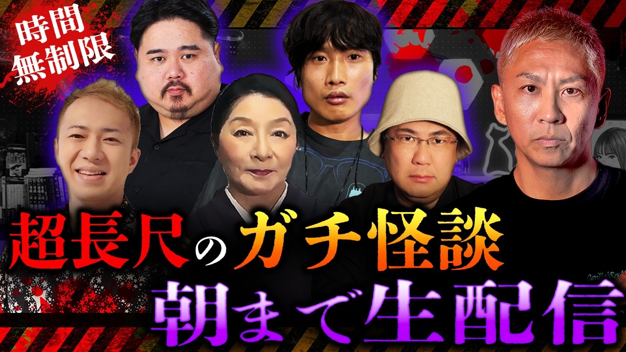 【オールナイト配信】時間無制限‼️の