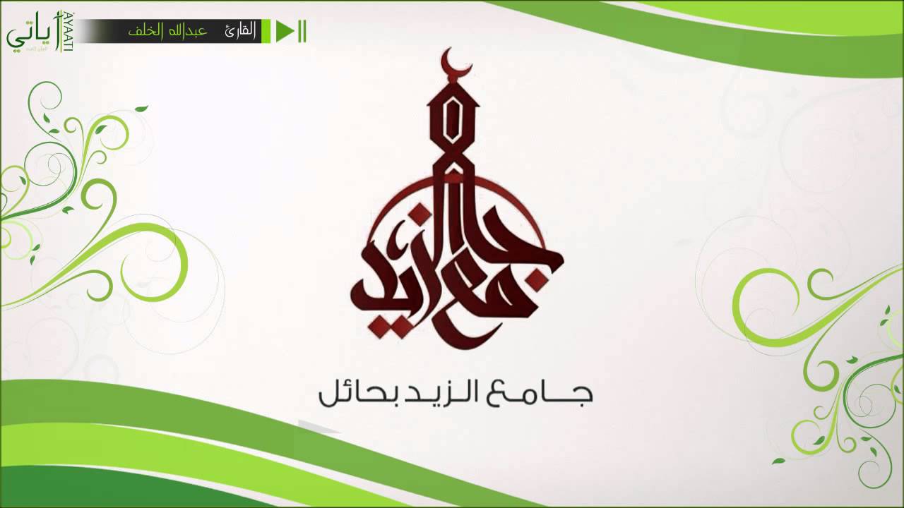 ليلة 24 رمضان 1436هـ - سورة الصافات (إبداعيه) - عبدالله الخلف