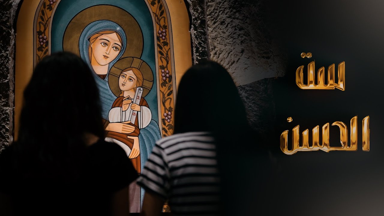 ترنيمة ست الحسن