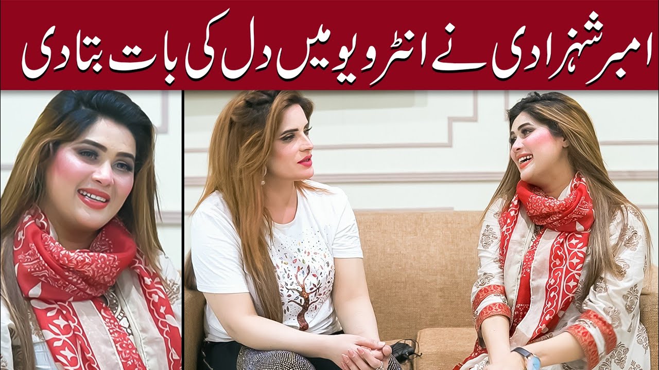 Amber Shahzadi nay interview mein dill key bat bata de|Khoobsurat Kaif