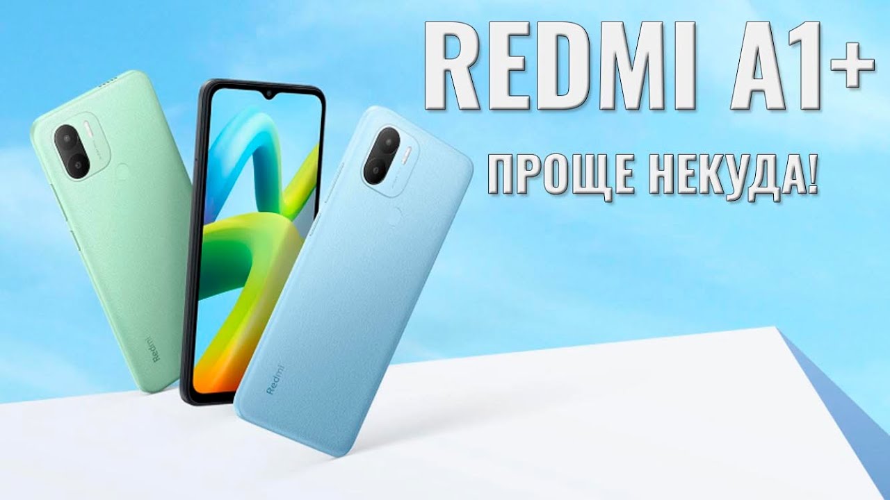 Проще некуда! Redmi 1A+ распаковка и первый взгляд