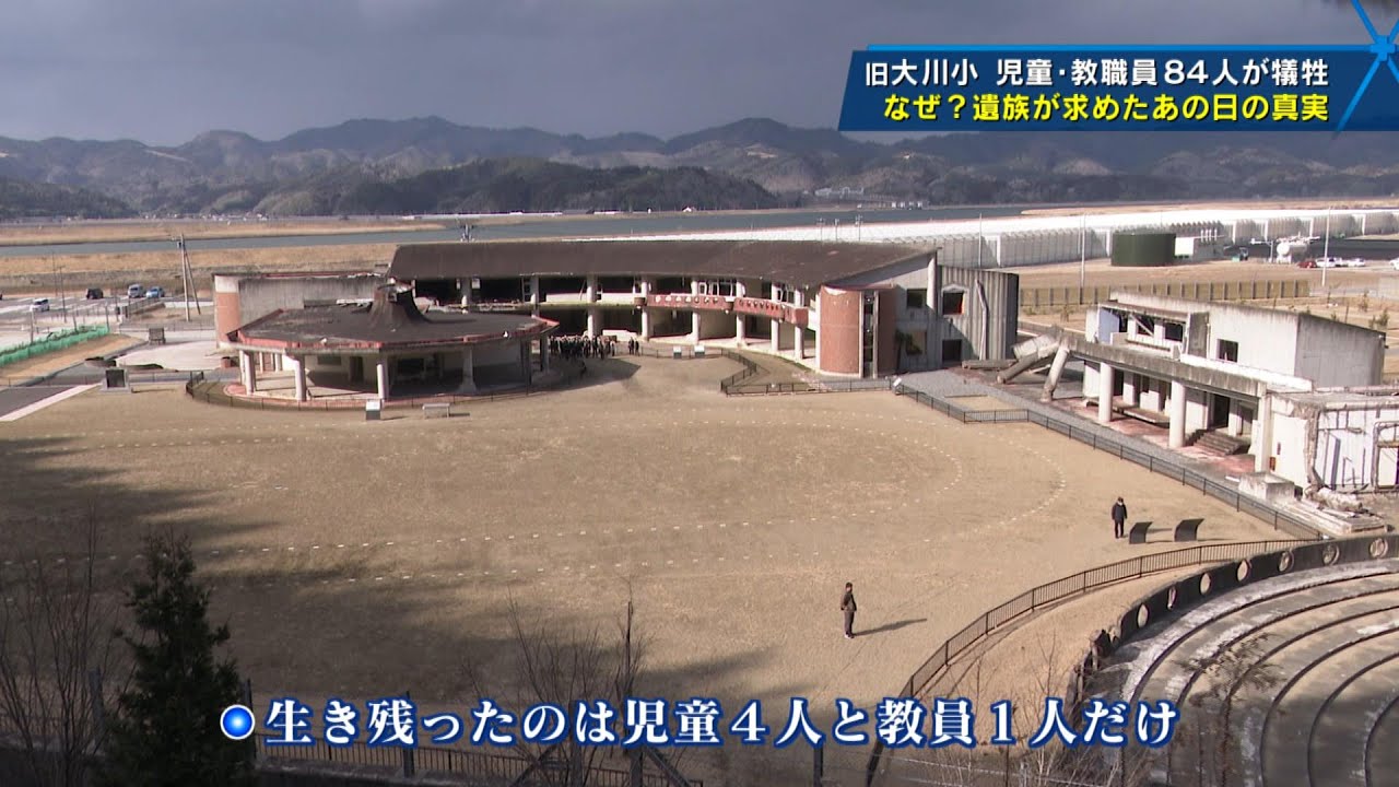 東日本大震災の新証言～宮城県石巻市大川地区 ４０年前に存在した避難場所を造る会