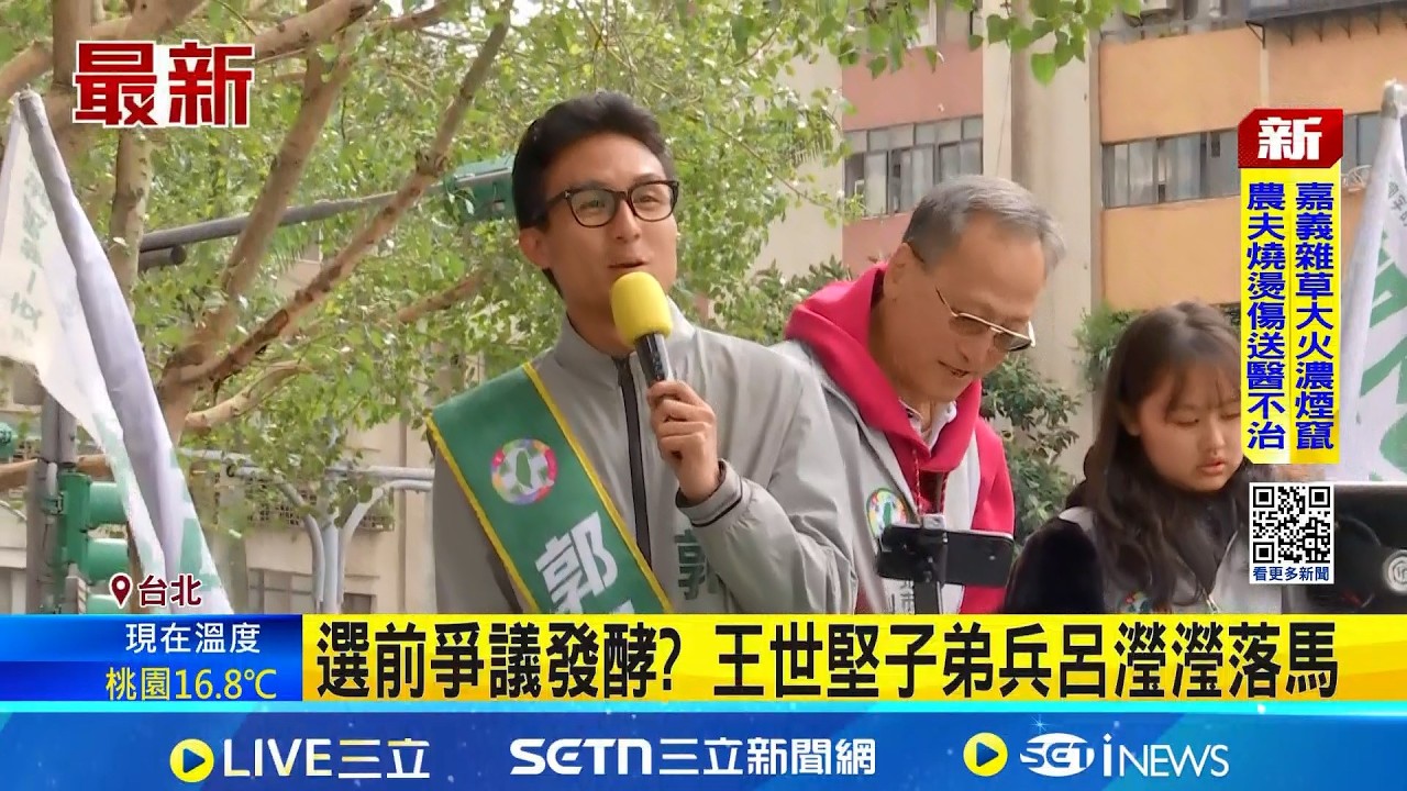 選前爭議發酵? 王世堅子弟兵呂瀅瀅落馬   遭暗指爆呂瀅瀅爭議幕後黑手 郭凡:沒有抹黑 │記者  王郁蓁 陳俊傑│新聞一把抓 20260313│三立新聞台