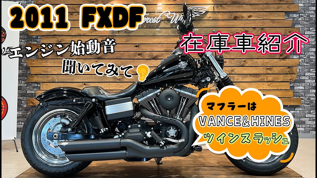 【ご成約済み】HARLEY-DAVIDSON　2011年 FXDF ファットボブ