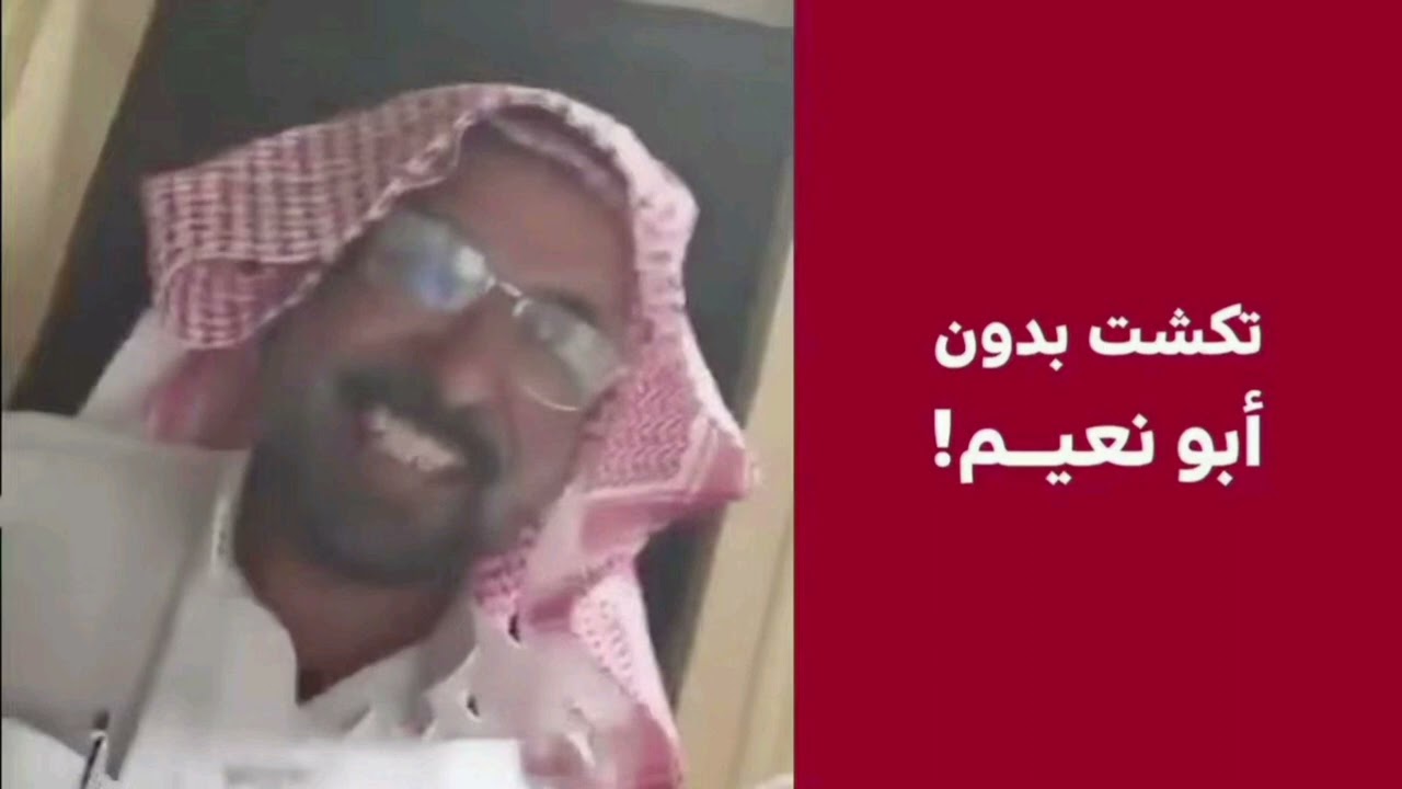 ابو نعيم يعاتب اخوياه ليش يطلعون من الفجر 😂 لبخ بالعجين