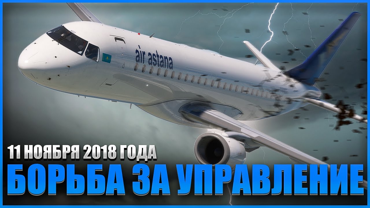 Как экипаж предотвратил катастрофу над Лиссабоном. Embraer 190 Air Astana