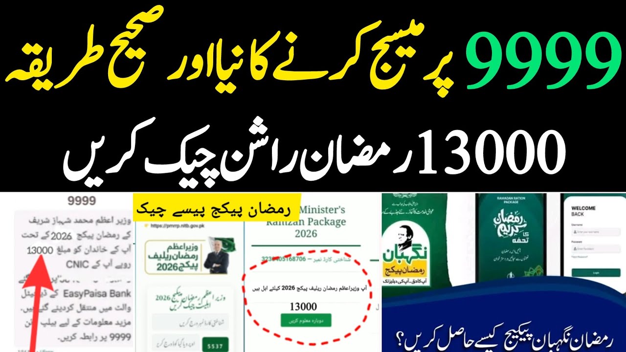 9999 per message karne ka tarika || 9999 per message send nahi ho raha hai || 9999 ramzan package