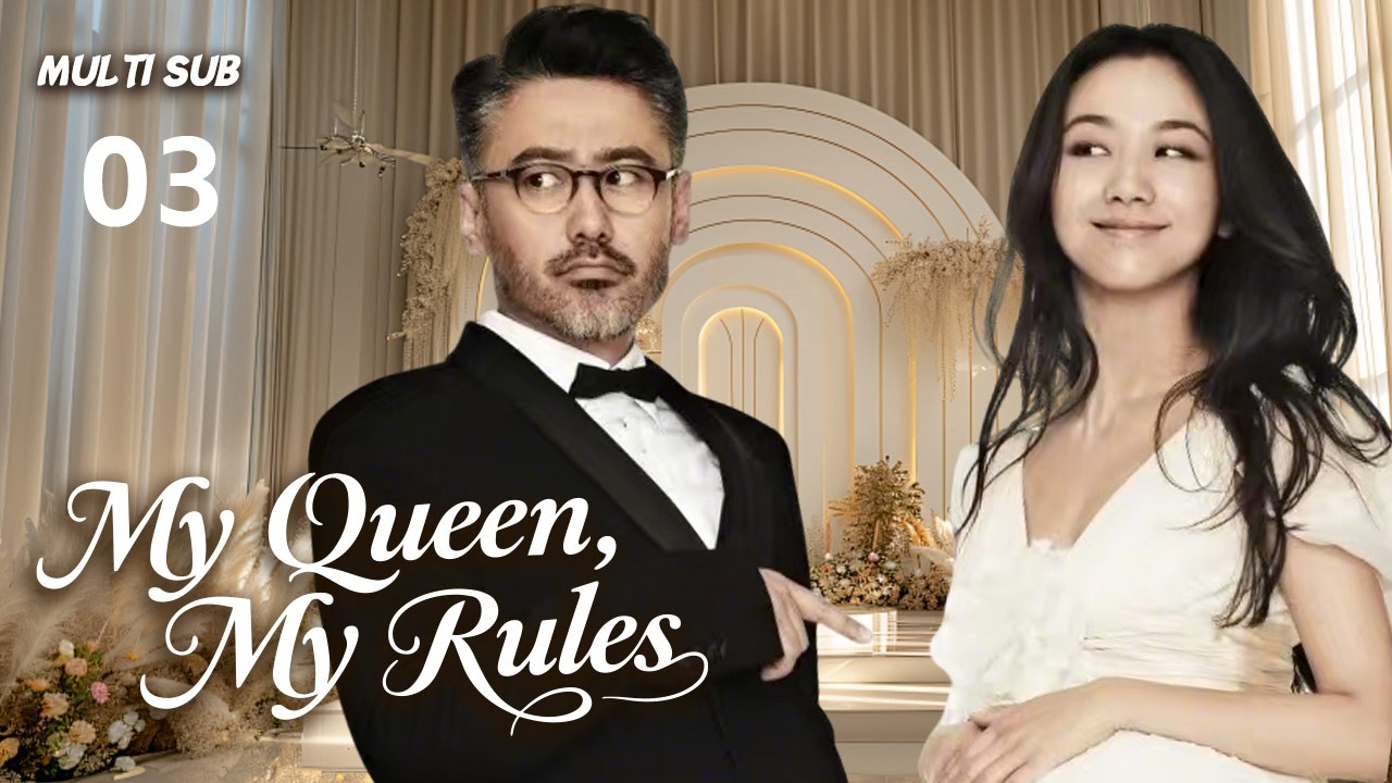 2026最新都市剧【My Queen, My Rules 我的女王】▶EP 03💋急诊室风云交织，高颜值医生团直面生死绯闻与爱情，用温度与热血诠释医者仁心。💐#吴秀波#海青#杨紫#张嘉译#CDra