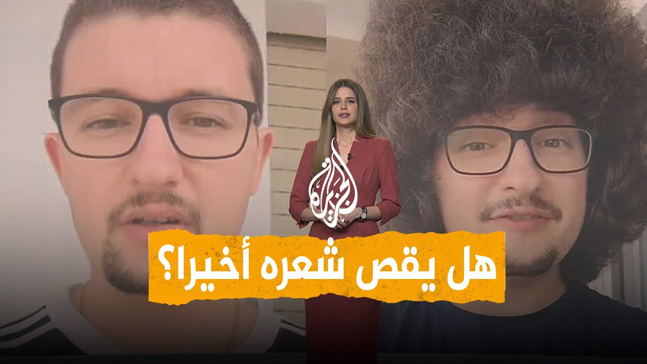 شبكات | هل يحلق هذا المشجع شعره أخيرا؟