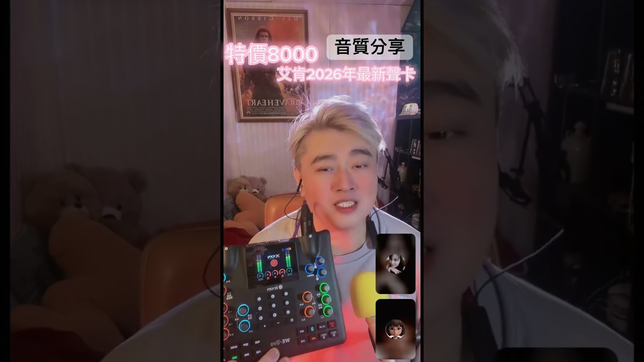 愛肯聲卡 lcon聲卡設備請找我