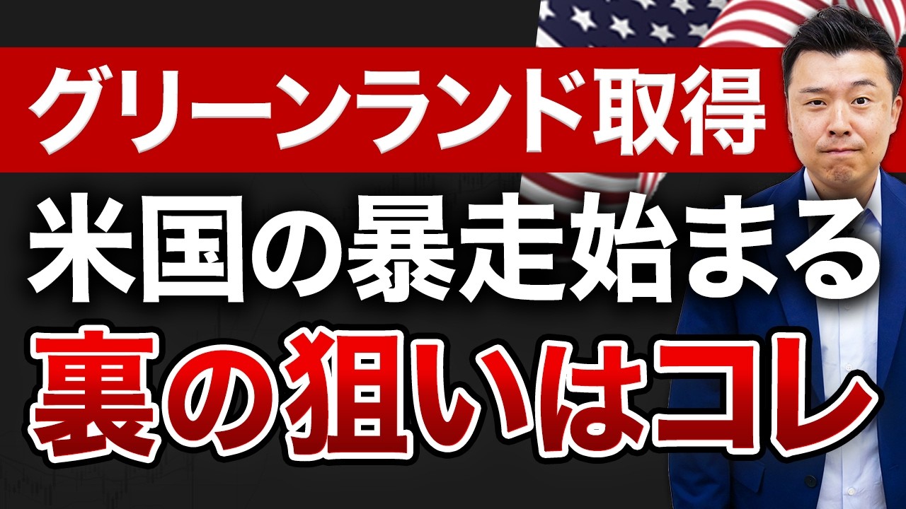 【衝撃】トランプ大統領の「本当の狙い」をプロが解説
