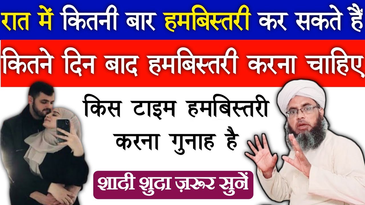 Raat Me Kitni Baar Humbistari kar sakte hain | Hafte Mein kitne Din Baad humbistari karna chahiye