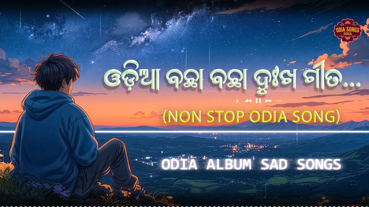 Odia Album Sad Song | Humane Sagar | Odia Album Song Sad Old | Best Odia Songs