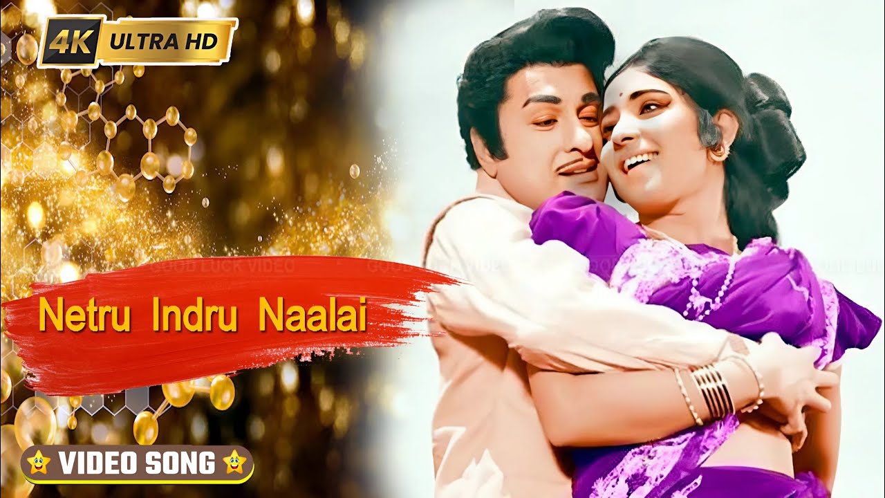 நேற்று இன்று நாளை திரைப்படத்தின் பாடல்கள் | netru indru naalai Movie songs | mgr manjula love songs