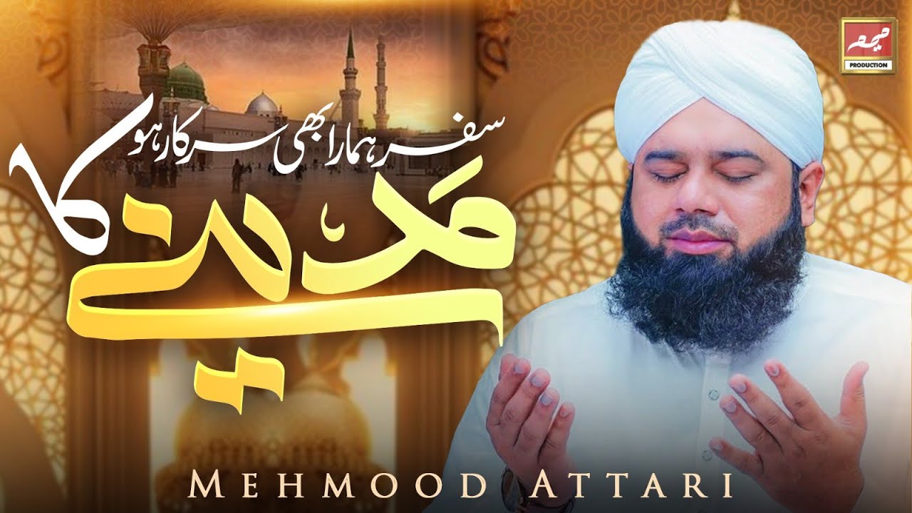 Safar Hamara Bhi Sarkar Ho Madine Ka | Heart Touching Kalam 2024 | Meem Production